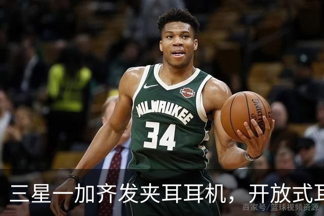 三星一加齐发夹耳耳机，开放式耳机到底要出多少款才够？