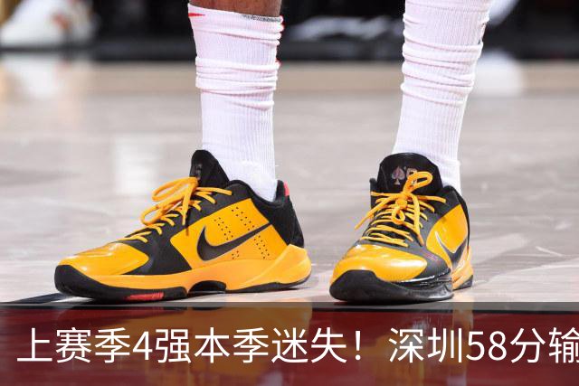 上赛季4强本季迷失！深圳58分输北京&33分输北控 两场合计输91分