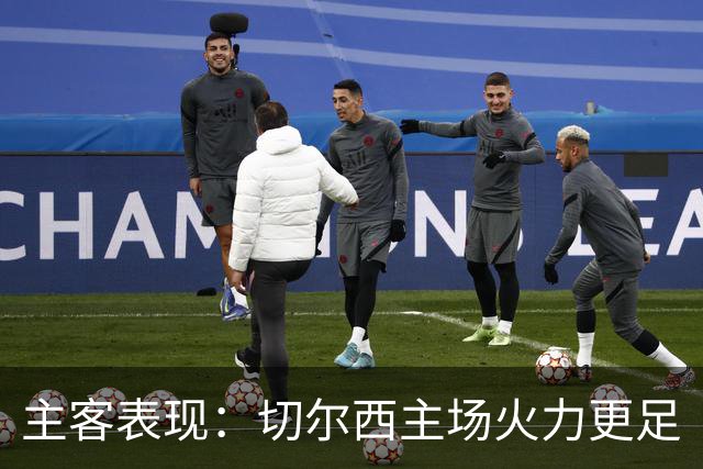 主客表现：切尔西主场火力更足