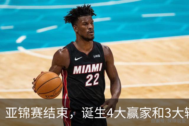 亚锦赛结束，诞生4大赢家和3大输家，张本兄妹林诗栋在列