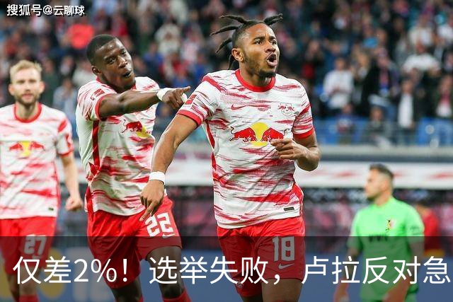 仅差2%！选举失败，卢拉反对急速派逃往美国，巴西历史一幕重演