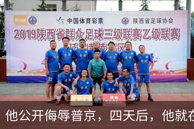 他公开侮辱普京，四天后，他就在波兰的住所被暗杀