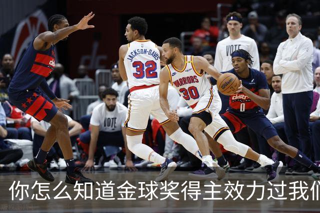 你怎么知道金球奖得主效力过我们？莱顿东方玩梗晒照祝贺凯恩