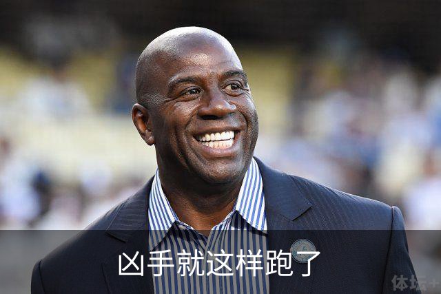 凶手就这样跑了