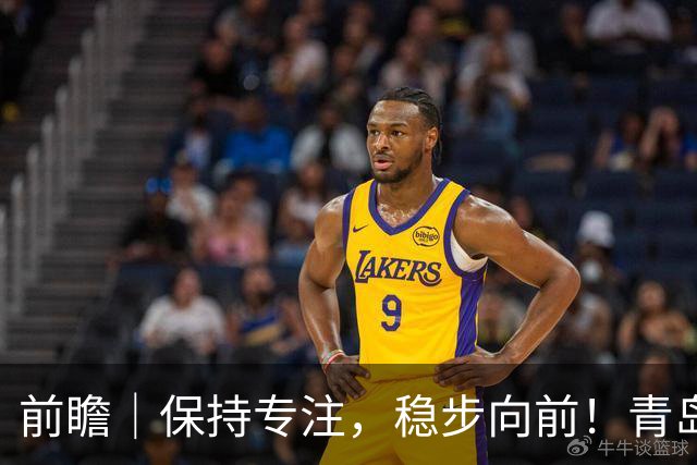 前瞻｜保持专注，稳步向前！青岛崂山啤酒主场对阵北京首钢