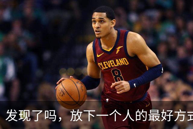 发现了吗，放下一个人的最好方式：不是拉黑，也不是断联，而是利用“白熊效应”