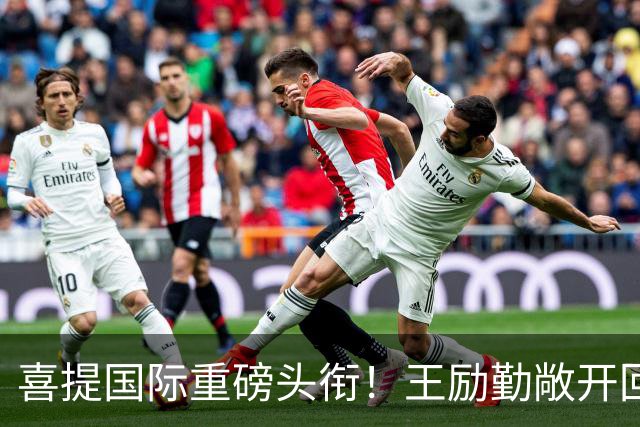 喜提国际重磅头衔！王励勤敞开回归大门，樊振东会出征洛杉矶 吗？