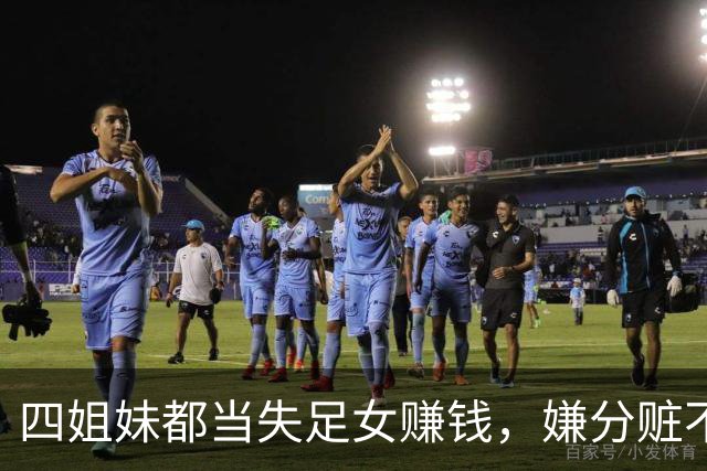 四姐妹都当失足女赚钱，嫌分赃不均，2012年三妹叫2个情夫杀大姐