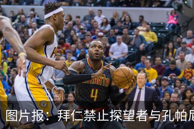 图片报：拜仁禁止探望者与孔帕尼谈足球，让其安心养伤
