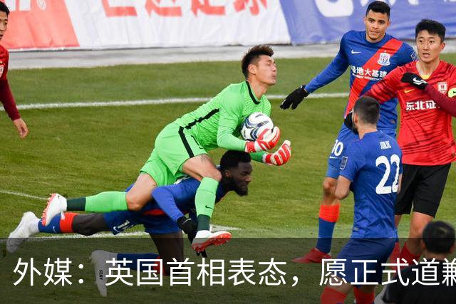 外媒：英国首相表态，愿正式道歉