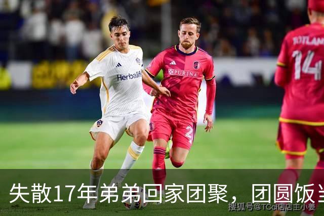 失散17年弟弟回家团聚，团圆饭当场指着姑姑：就是她！