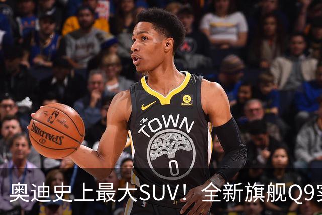 奥迪史上最大SUV！全新旗舰Q9实车国内现身：前脸或成大槽点