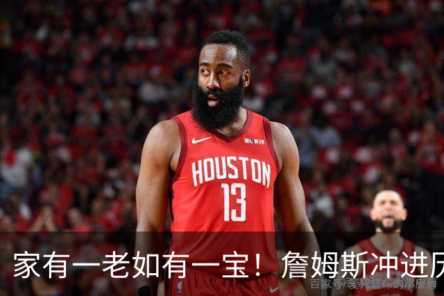家有一老如有一宝！詹姆斯冲进历史前5，点名马克西，令人泪目了