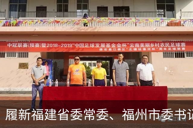 履新福建省委常委、福州市委书记后，秦海翔首次调研