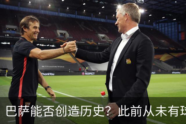 巴萨能否创造历史？此前从未有球队取得过西甲开季10连胜