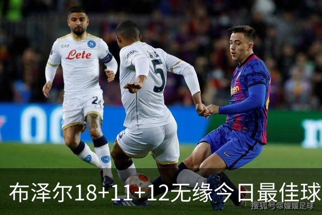 布泽尔18+11+12无缘今日最佳球员！因为国王7号秀34+6+14创6纪录