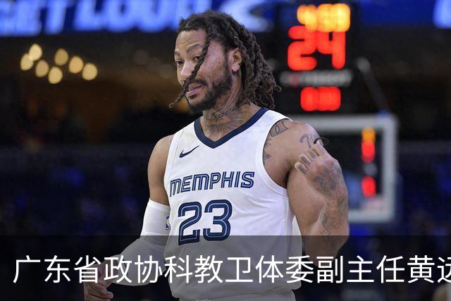 广东省政协科教卫体委副主任黄远通主动交代！内蒙古自治区副厅级王会雨被提起公诉！