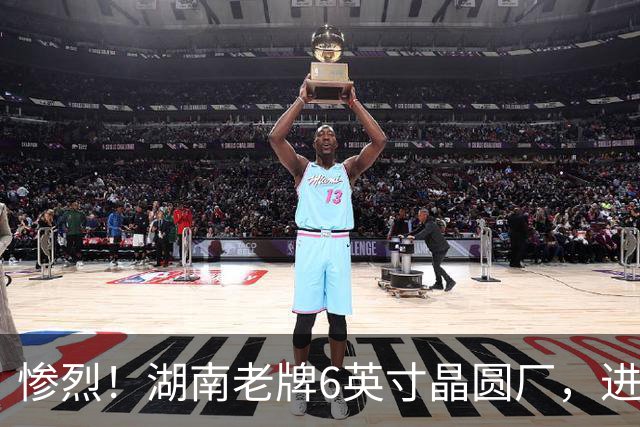 惨烈！湖南老牌6英寸晶圆厂，进入破产审查！