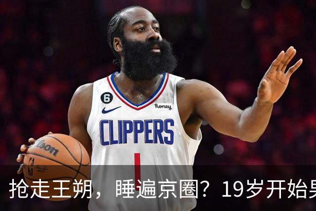 抢走王朔，睡遍京圈？19岁开始男人不断的徐静蕾，52岁又有新情况了