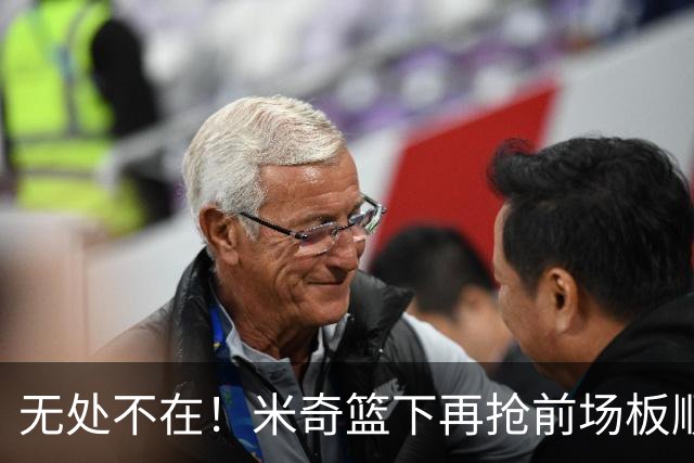 无处不在！米奇篮下再抢前场板顺势反篮2+0 已经砍下20分了！