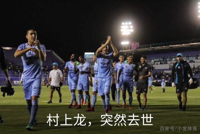 村上龙，突然去世