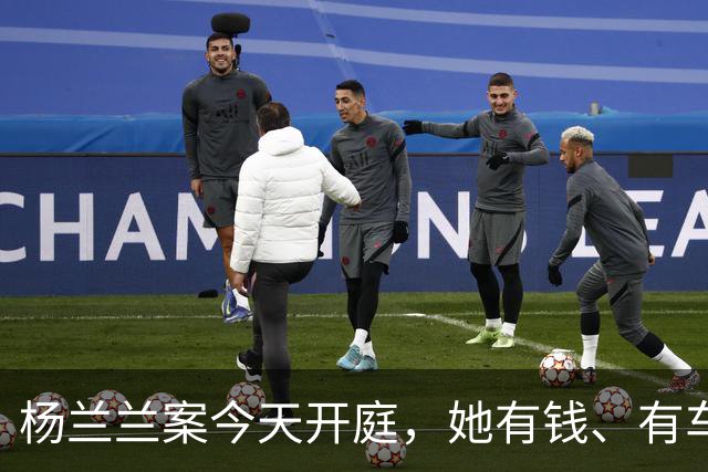 杨兰兰案今天开庭，她有钱、有车、有房，就是查不到她是谁