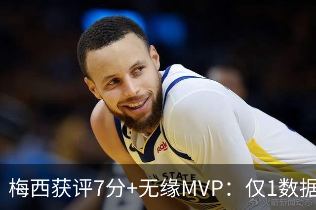 梅西获评7分+无缘MVP：仅1数据全场第一，迈阿密国际2-2辛辛那提