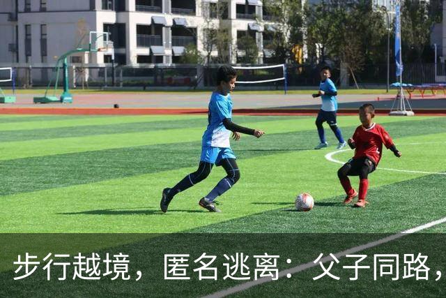 步行越境，匿名逃离：父子同路，博索纳罗败选后全家秘密逃亡美国！