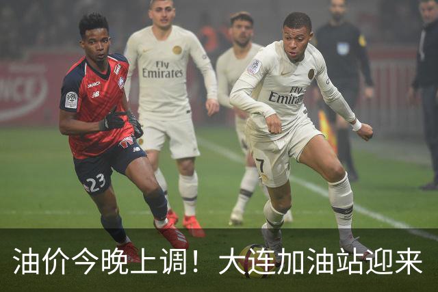 油价今晚上调！大连加油站迎来“涨价前夜”高峰 大连92号逼近9元