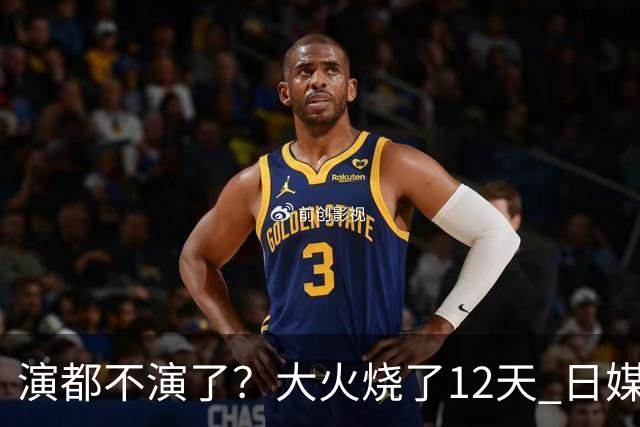 演都不演了？大火烧了12天 日媒硬是装瞎！中国救场，日本民众暴