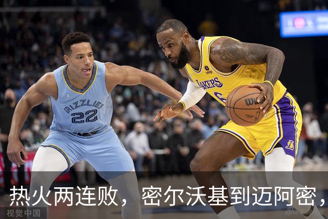 热火两连败，密尔沃基到迈阿密，字母哥只是换了个地方输球