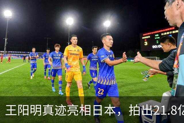 王阳明真迹亮相日本，拍出21.8亿天价，不愧是“圣人”的手笔！