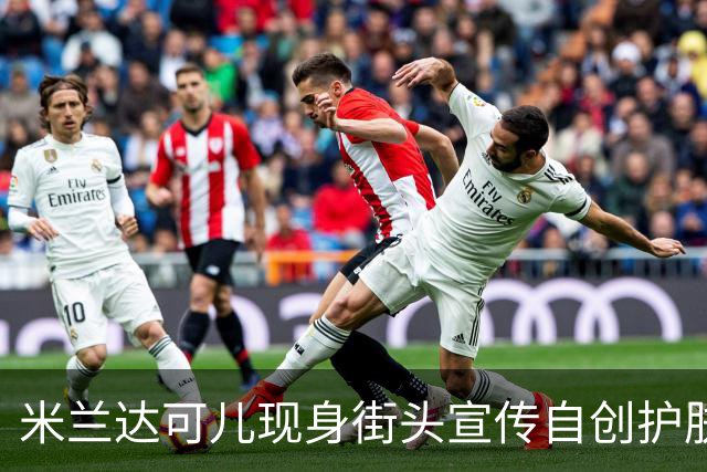 米兰达可儿现身街头宣传自创护肤品牌，一身简约穿搭优雅大气