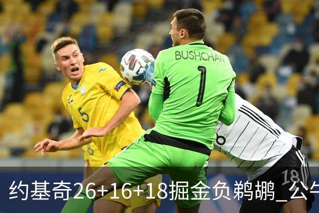 约基奇26+16+18掘金负鹈鹕 公牛不敌魔术3连败