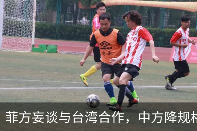 菲方妄谈与台湾合作，中方降规格赴会：人到了，只派一名武官