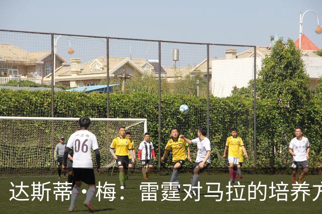 达斯蒂·梅：雷霆对马拉的培养方向抓得很准，他看起来适应NBA舞台