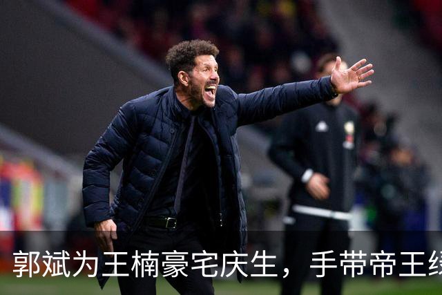 郭斌为王楠豪宅庆生，手带帝王绿手镯和千万名表，收大捧玫瑰花