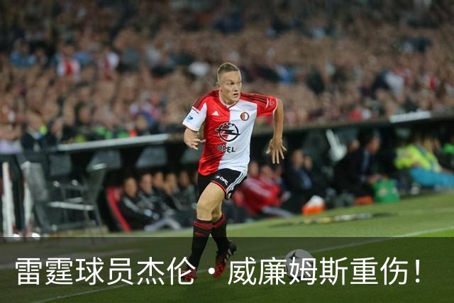 雷霆球员杰伦·威廉姆斯重伤！