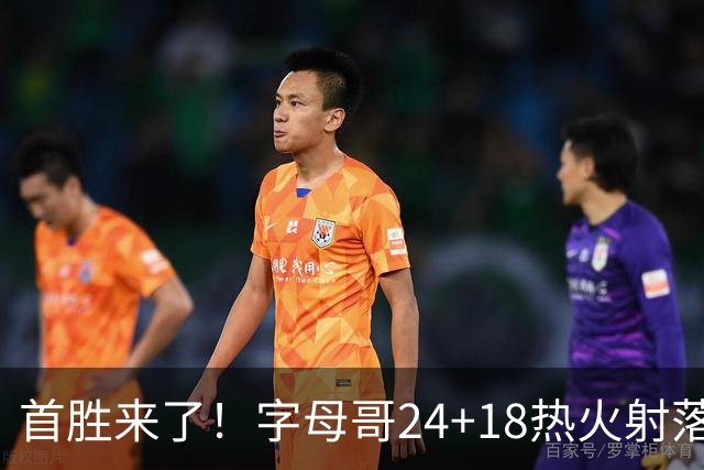 首胜来了！字母哥24+18热火射落老鹰，阿德巴约24+9约翰逊12+9+11