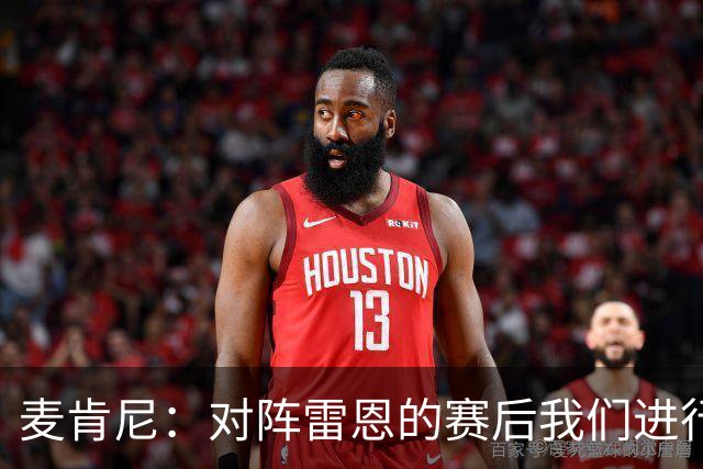 麦肯尼：对阵雷恩的赛后我们进行了交流，希望今晚的胜利会是转折
