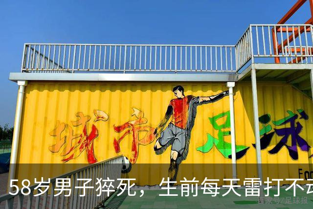 58岁男子猝死，生前每天雷打不动吃他汀，检查后：犯了4个错误