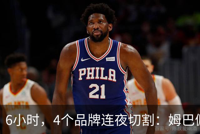 6小时，4个品牌连夜切割：姆巴佩没说出口的道歉，中国企业先替他说了