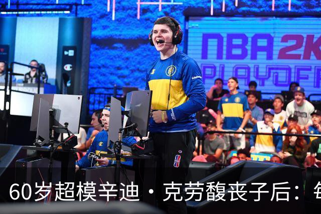 60岁超模辛迪·克劳馥丧子后：每天醒来都难熬