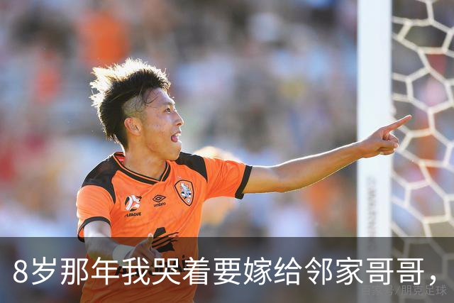 8岁那年我哭着要嫁给邻家哥哥，18年后上司坏笑：不是要嫁给我吗?